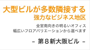 ���͂ȃr�W�l�X�n��@��^�I�t�B�X�r���������אځ@�S��������̖��邢�I�t�B�X�@���L���t���A�o���G�[�V��������I�ׂ܂�